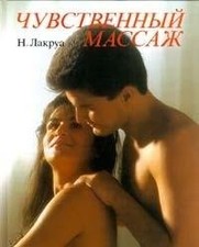 Sensual Massage, Lacroix