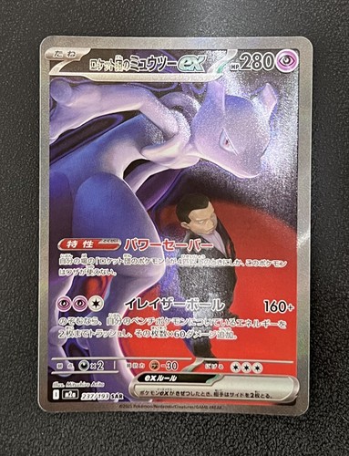 Team rocket mewtwo sar - rocket's, ex