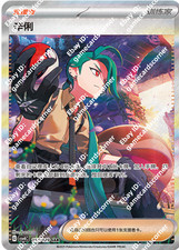 Pokemon S-Chinese Prize Turn CSV4C 159/129  Rika SAR Trainer Exclusive Brand New