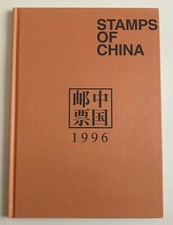 The Stamps of China 1996