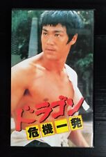 The Big Boss BRUCE LEE 李小龍 TAIWAN CHINA HK 香港 TVB 1990s JAPAN VHS MEGA RARE!!!