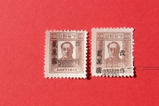 1949 China stamp error  $20000