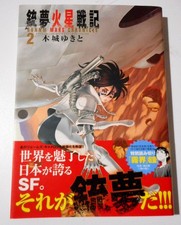 Rare manga GUNNM Mars