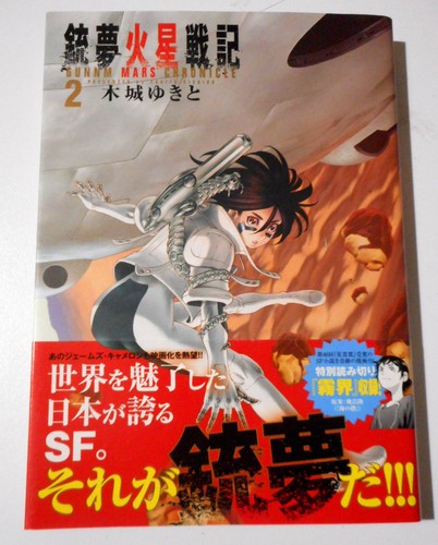 Rare manga gunnm mars - manga,