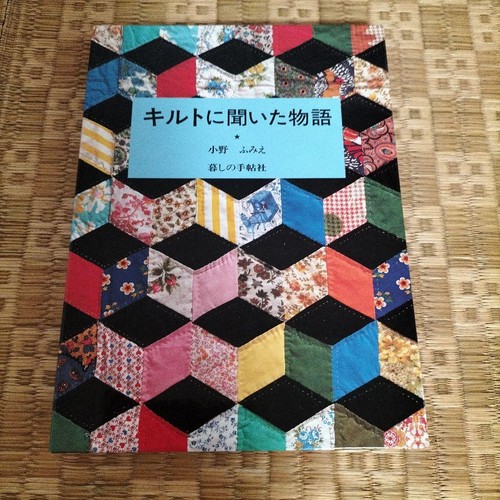 Quilt stories patchwork fait - stories,