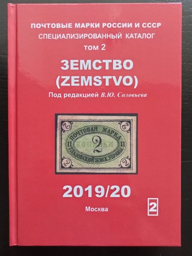Timbres poste zemstvo la - de,