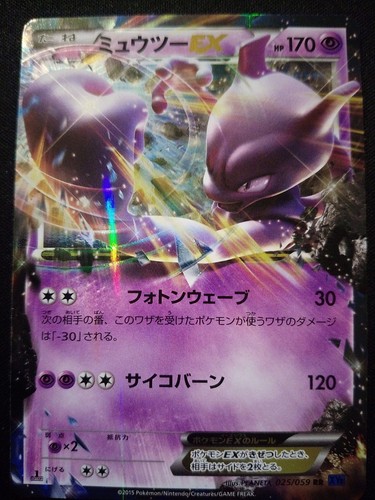 Carte pokémon mewtwo - carte, ex