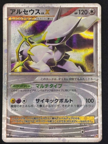 Arceus 011 017 - arceus, lv.x