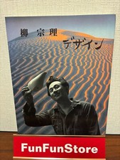 Sori Yanagi Mid Century Design