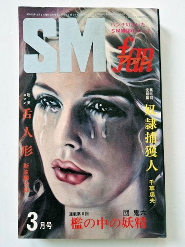 Fan march 1976 shoji - ,