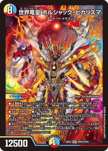 Carte duel masters bolshack - duel,