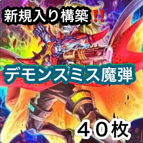 Ohconstruction demon - yu-gi-ohconstruction,