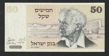 50 Sheqalim, ISRAEL, 1978