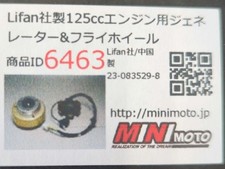 Lifan 125Cc Generator Flywheel For Honda Bike Japan