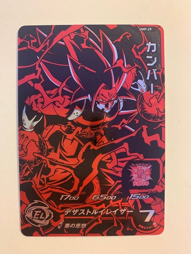Super dragon ball heroes promo - super,