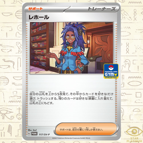 Raifort promo 117 - /sv-p,