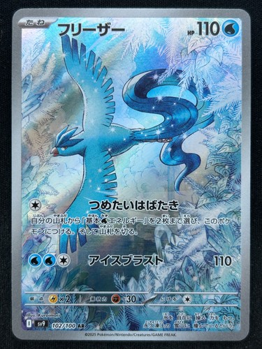 Articuno 102 100 sv9 - 102/100, battle
