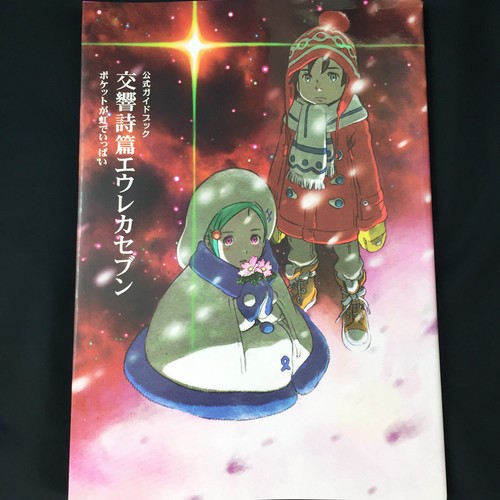 Guide eureka seven - seven, good