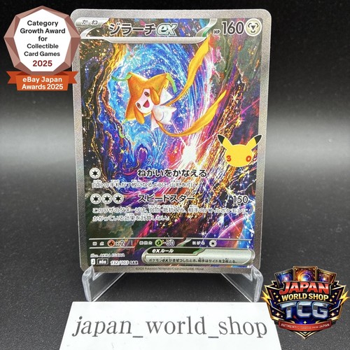 Jirachi sar 132 - jirachi, ex