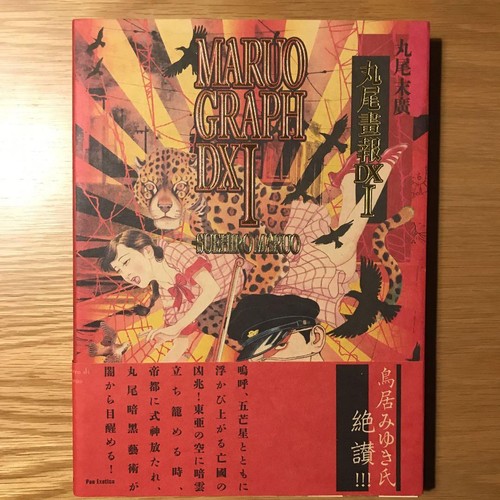 Suehiro maruo graph i - dx,