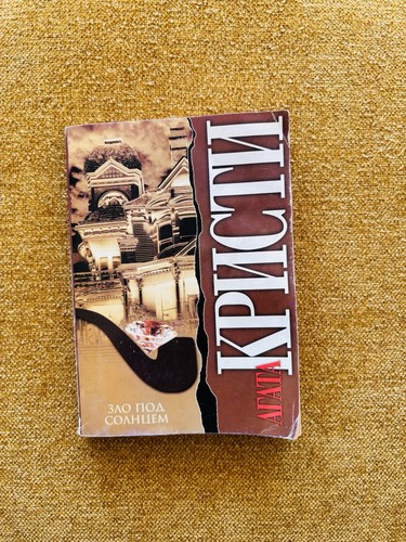 Livre russe agatha - russe:,