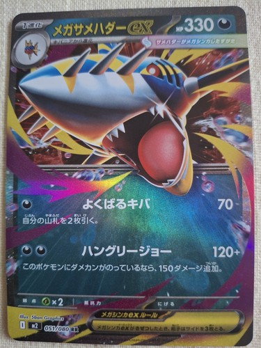 Mega sharpedo 051 080 m2 - rr, 051/080