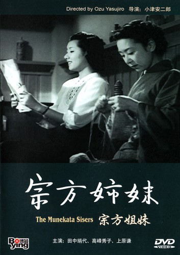 The munekata sisters - the,