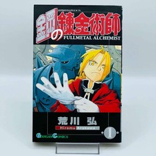 1st Print Full Metal Alchemist - Volume 1 Japanese Manga