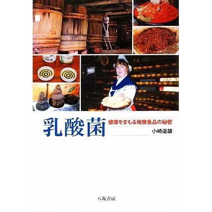 Lactic acid bacteria - lactic, book