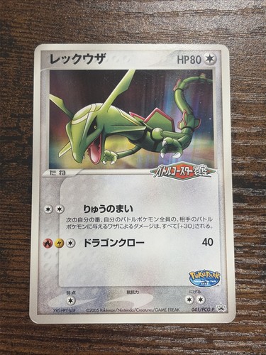 Rayquaza 041 pcg - rayquaza, japanese