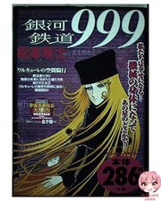 Galaxy Express 999 