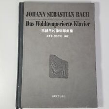 Johann Bach Das Wohltemperierte Klavier Piano Sheet Music in Chinese Book 2009