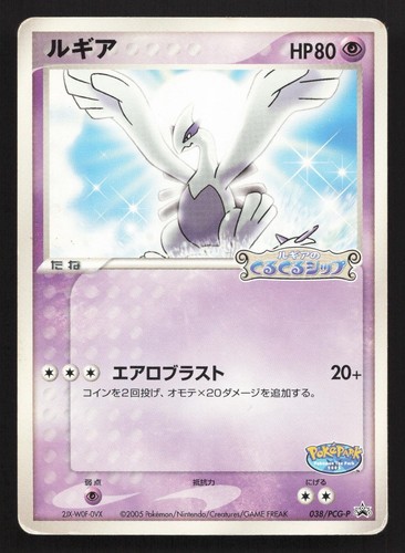 Lugia 038 pcg pokepark hp - lugia,