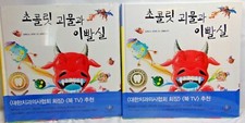 2X Korean Children's Book  NEW