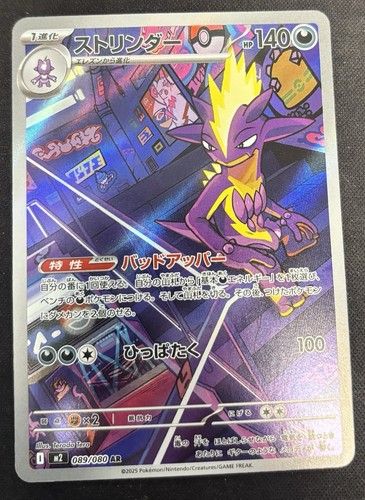 Pokmon tcg toxtricity - pokmon, ar