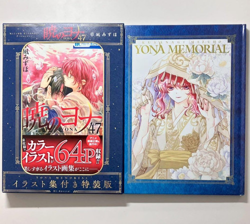 Akatsuki yona vol 47 - akatsuki,
