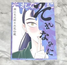 Doujinshi Bunsen Fan Book All Ages  Manga  2023