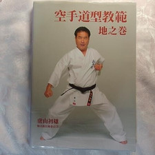 Livre d'instructeur de karaté kata Chi no Maki Kyokushinkan Hatsuo Royama