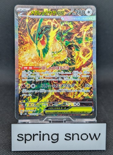 Carte pokemon mega - rayquaza, ex