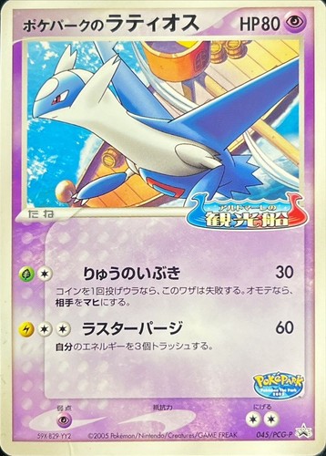 Pokepark latios promo - pokepark's,