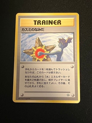 Nintendo misty tears trainer - misty's,
