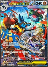 Mega Lucario ex SAR 088/063 M1L Mega Brave Pokemon Card Japanese MEGA Near Mint