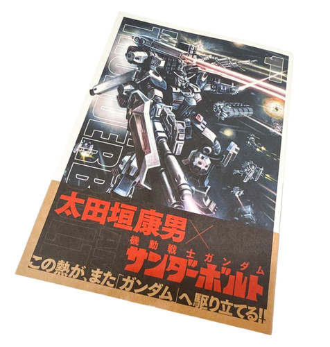 Mobile suit gundam - mobile,