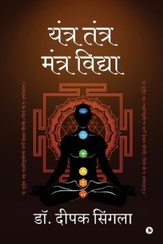 Yantra tantra mantra - tantra, vidhya