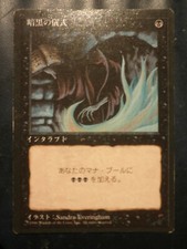 mtg magic dark ritual fbb 4th edition black border JAPANESE 1996 Mass Black