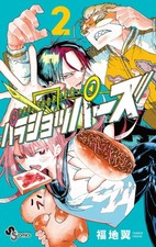 Manga Parashoppers Vol.2 en