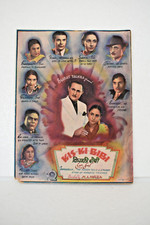 Vintage Kis-Ki-Biwi Bharat