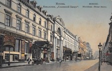 Old postcard RUSSIA / MOSCOW / MOCKBA / NICOLSKAIA / SLAVIC BAZAAR