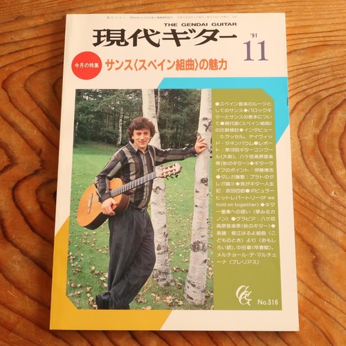 Guitare gendai nov - gendai, 1991