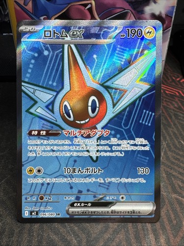 Rotom 096 080 - rotom,